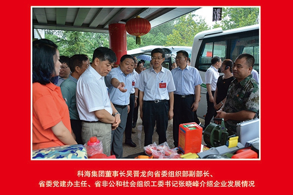 科海集團(tuán)董事長(zhǎng)吳晉龍向省委組織部副部長(zhǎng)、省委黨建辦主任、省非公和社會(huì)組織工委書(shū)記張曉峰介紹企業(yè)發(fā)展情況