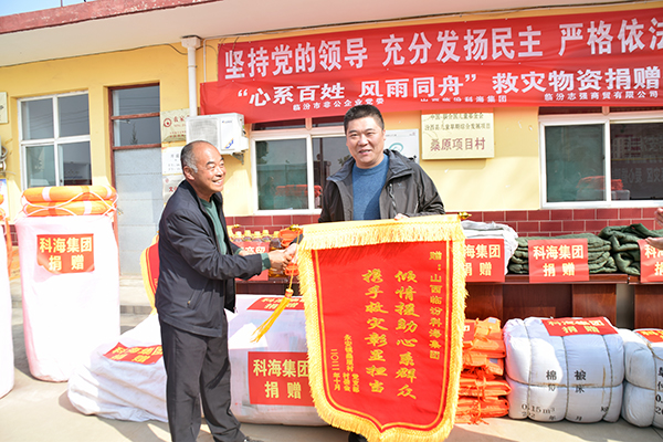 科海集團(tuán)助力山西救災(zāi)，向汾西縣捐贈(zèng)防汛救災(zāi)物資
